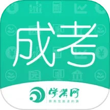 成人高考成考v3.8.75官方正式版