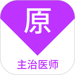 主治医师原题库v1.6.0官方正式版