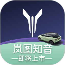 岚图汽车v4.3.1官方正式版